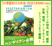 NPO法人 日本ベジタリアン協会 | Japan Vegetarian Society | 公式ページ