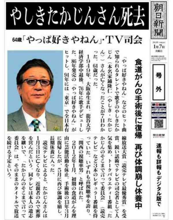 やしきたかじんさんの冠番組で「後妻業」を特集…出演者が加藤茶の名前を口にする場面も