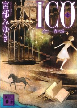 宮部みゆきの一番好きな本は？
