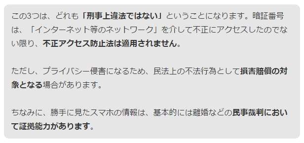 20代女子の4割が彼氏のスマホを「盗み見」！暗証番号を解除しても犯罪にならないの？