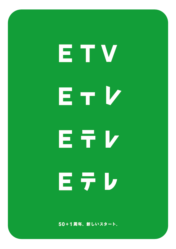 Eテレあるある
