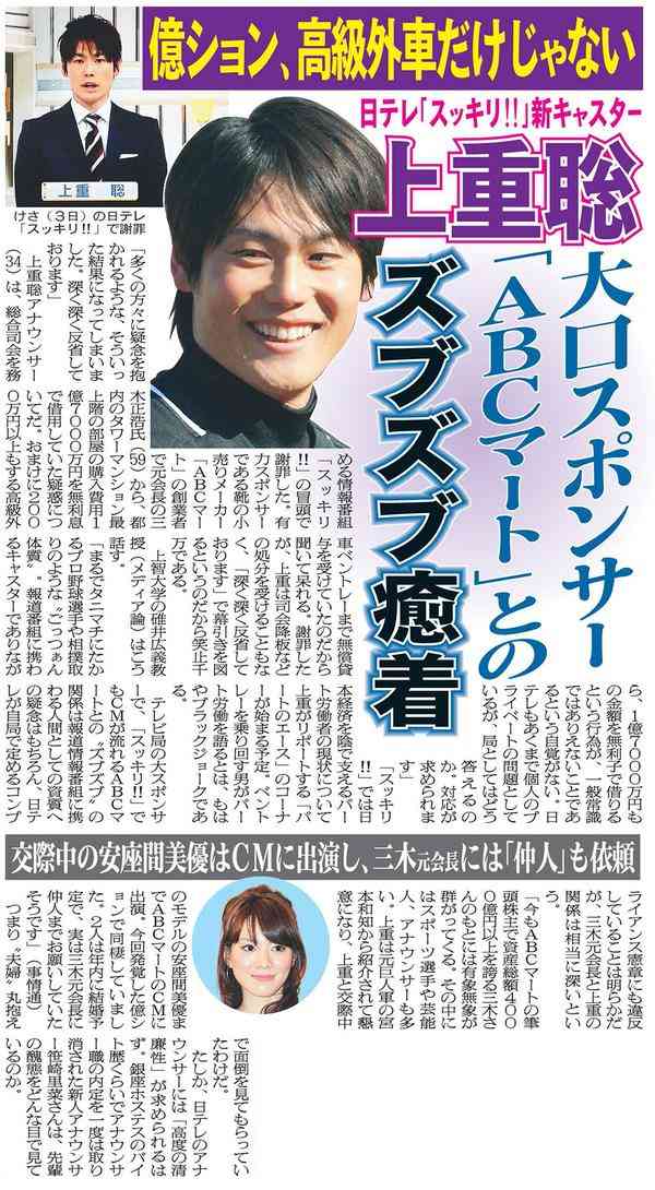 上重聡アナ騒動で弱音？安座間美優がポツリ「私何のために生きているのだろう…」