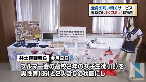 個室で女子高生の匂い嗅がせた疑い、経営者ら逮捕　『JKコミュ』初摘発