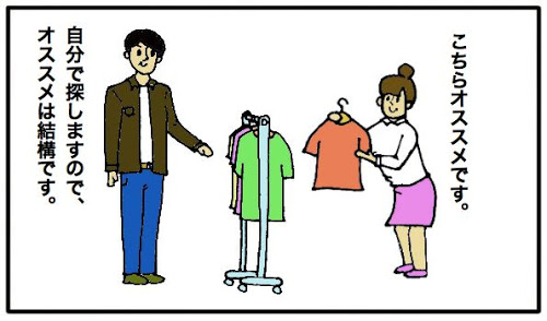 アパレル接客業のお声かけ