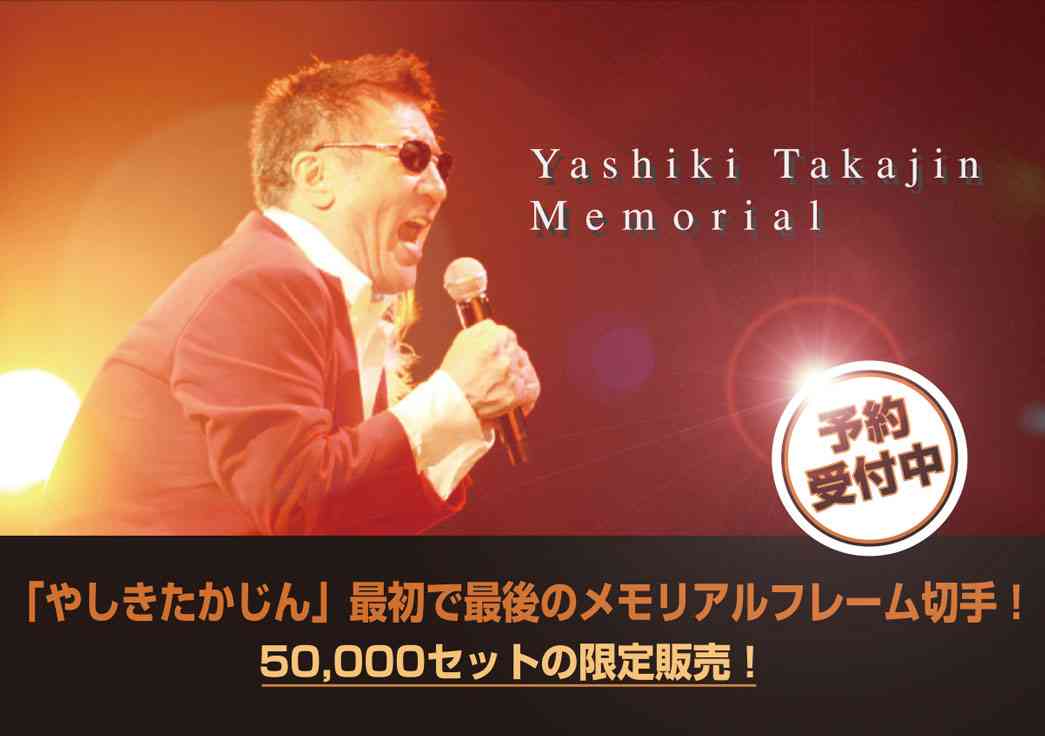 やしきたかじん限定フレーム切手