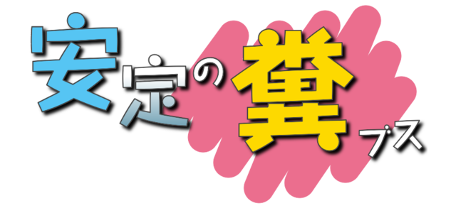 HKT48指原莉乃のエロすぎる黒ビキニショットがネット上で話題に「壇蜜さん超えた」
