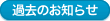 JARO　公益社団法人　日本広告審査機構