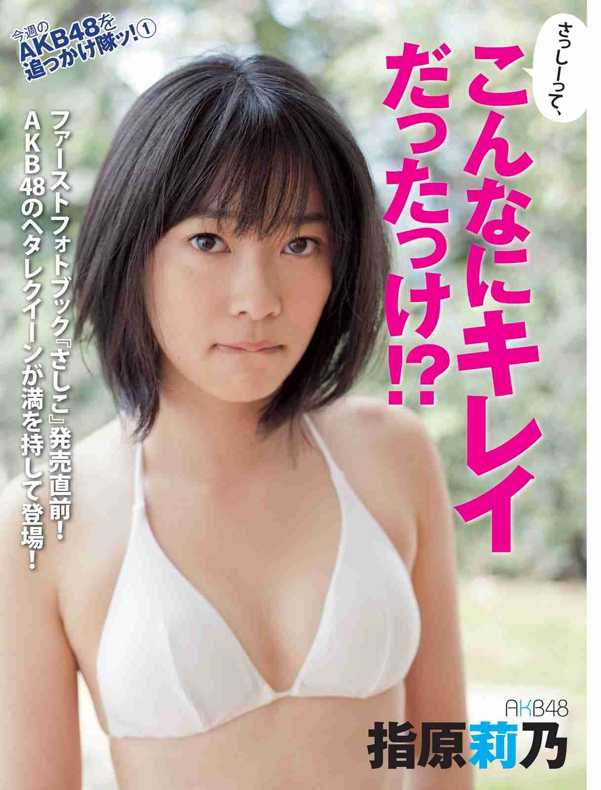 指原莉乃、Kis-My-Ft2北山宏光をブサイク認定「半年前ぐらいから怪しいと思ってた」