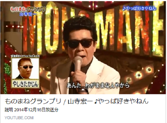 やしきたかじんさん冠番組、完全消滅へ「たかじんNOマネー」今夏にも終了