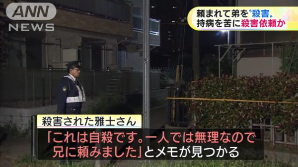 持病を苦に殺害依頼か「弟から頼まれ」刺殺した疑い 兄を逮捕