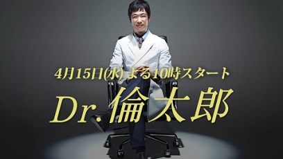 【実況・感想】ドラマ「Dr.倫太郎」#4