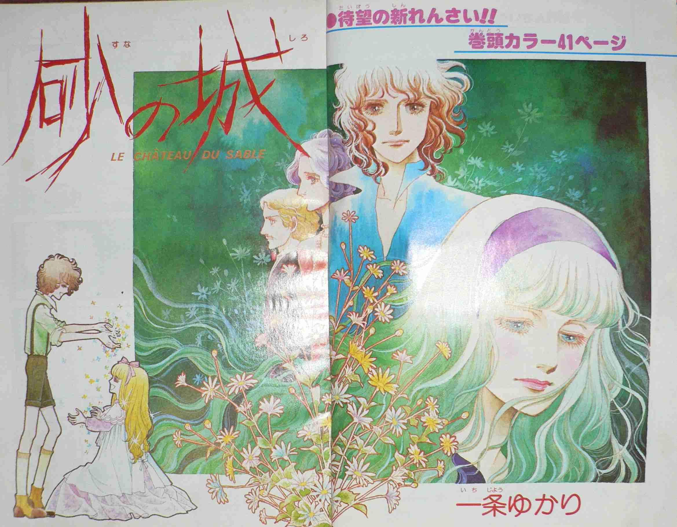 「りぼん」の思い出を語ろう！