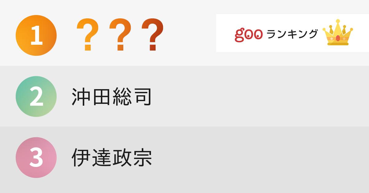本当に見たい！大河ドラマの主人公No.1は？