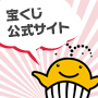 ハズレ券の再抽せんについて | 宝くじ公式サイト