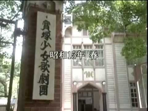 【ドラマスペシャル】愛と青春の宝塚 〜恋よりも生命よりも〜　20020103放映　第一夜 - YouTube