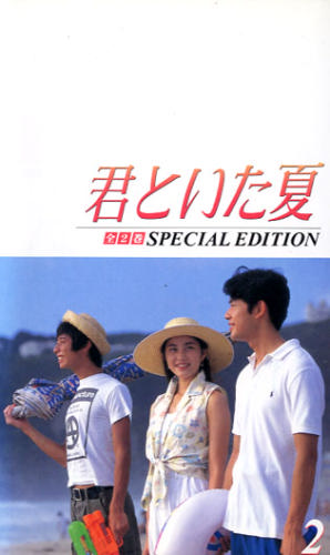夏に再放送してほしいドラマ