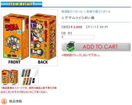EXILEの駄菓子が高すぎる！　うまい棒20本で2000円？ ｜ ガジェット通信