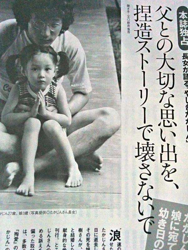 やしきたかじんさんの冠番組で「後妻業」を特集…出演者が加藤茶の名前を口にする場面も