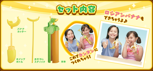 【革命的】自宅でチョコバナナを作れるオモチャが凄い！ しかも逆チョコバナナ