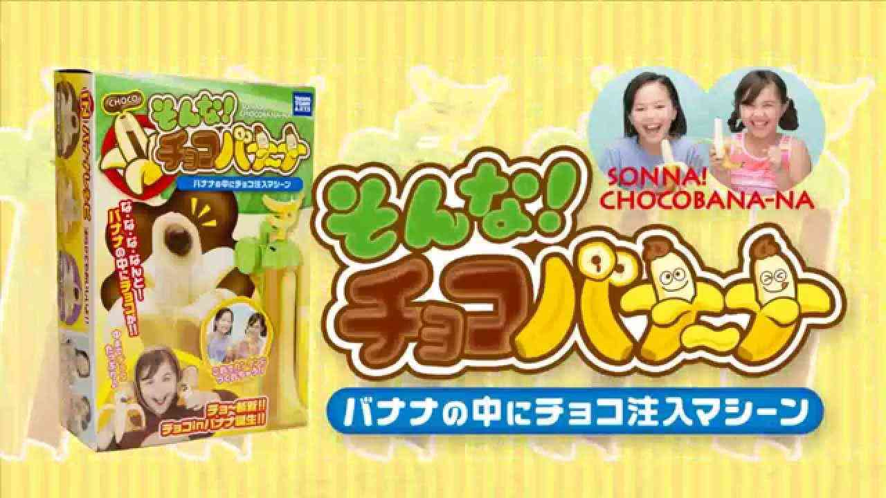 そんな！チョコバナ～ナ - YouTube