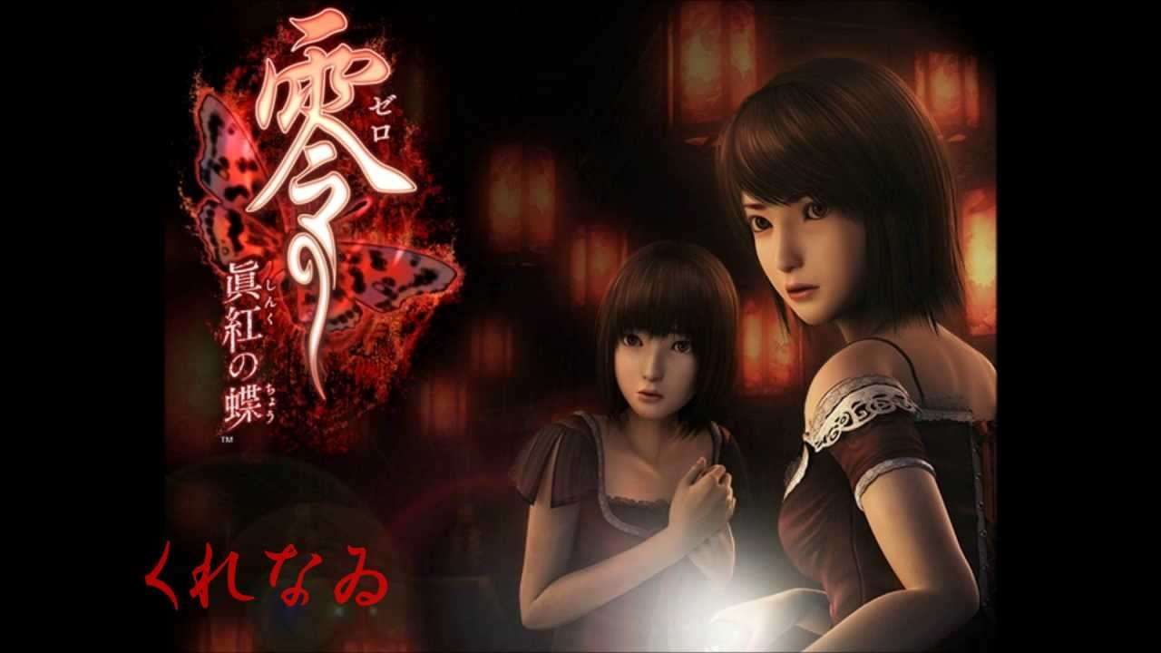 零～眞紅の蝶～　くれなゐ - YouTube