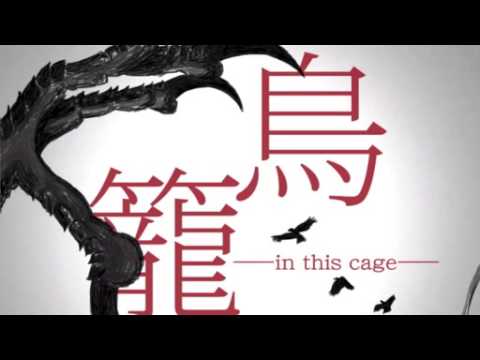 【零～濡鴉ノ巫女～】 天野月   鳥籠 Rough Mix - YouTube