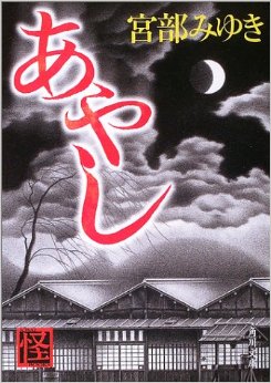 宮部みゆきの一番好きな本は？