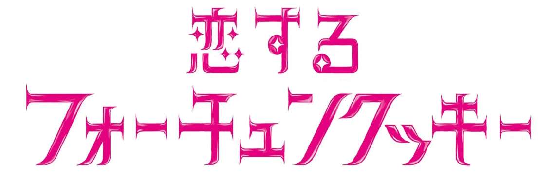 一度聞くと耳から離れない曲!