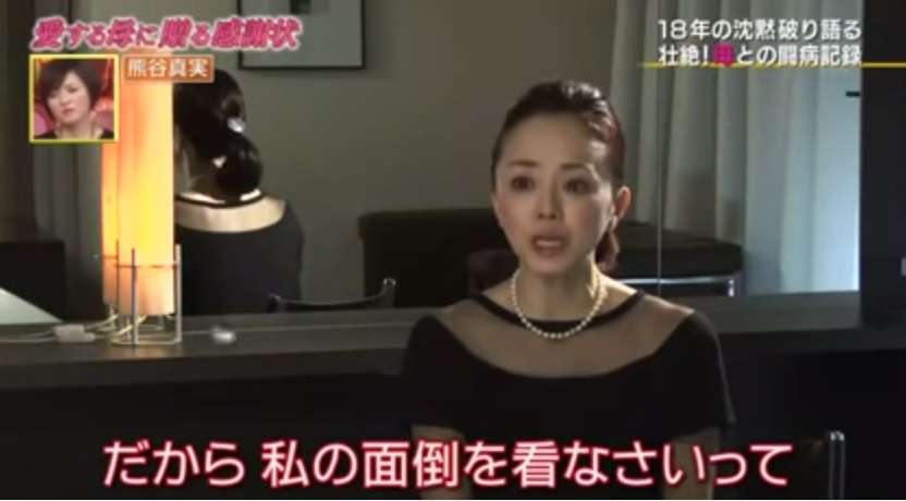 熊谷真実が母親との「壮絶な闘病生活」をTwitterで批判され、自らコメント