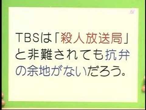 「ＴＢＳの犯罪」２－１(H18.12.20) - YouTube