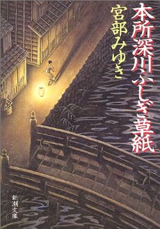 宮部みゆきの一番好きな本は？