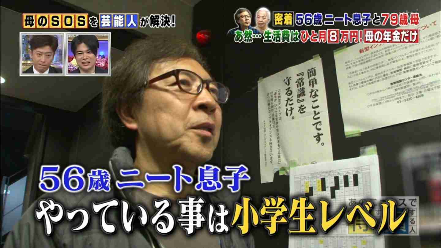 夢を追って働かない56歳の高齢ニート男性に22歳のマギーが忠告「現実をきちんと見つめて欲しい」