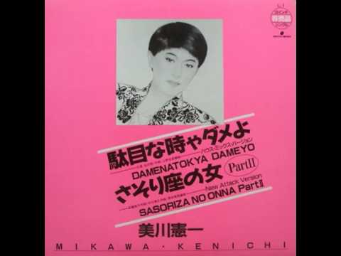 駄目な時ゃダメよ(House mix)　美川憲一 - YouTube