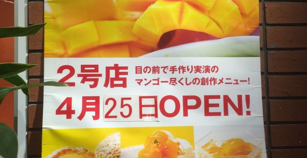 ビールそっくりだけど...　マンゴーチャチャ有楽町に大人の「マンゴービールゼリー」