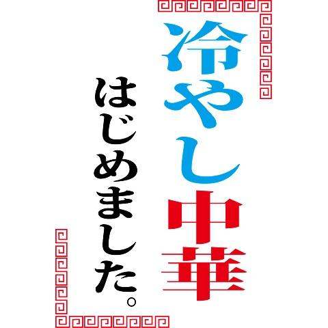 冷たい食べ物で1番好きな物は何ですか？