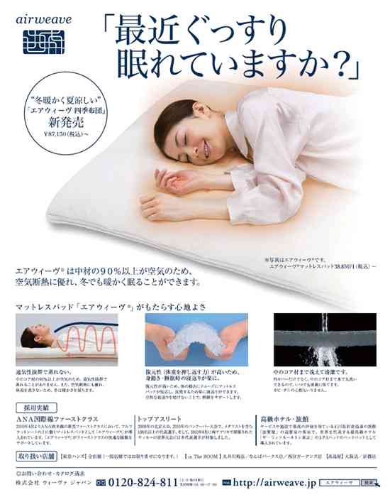 マットレスと腰痛について