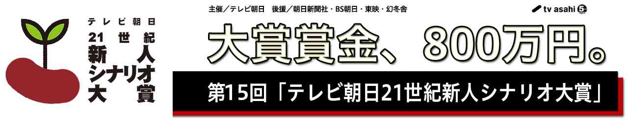 「該当者なし」続出…脚本賞が若手不在で大ピンチ