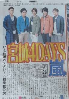 嵐公演で殺到か　203室のホテルなのに「予約」数千件