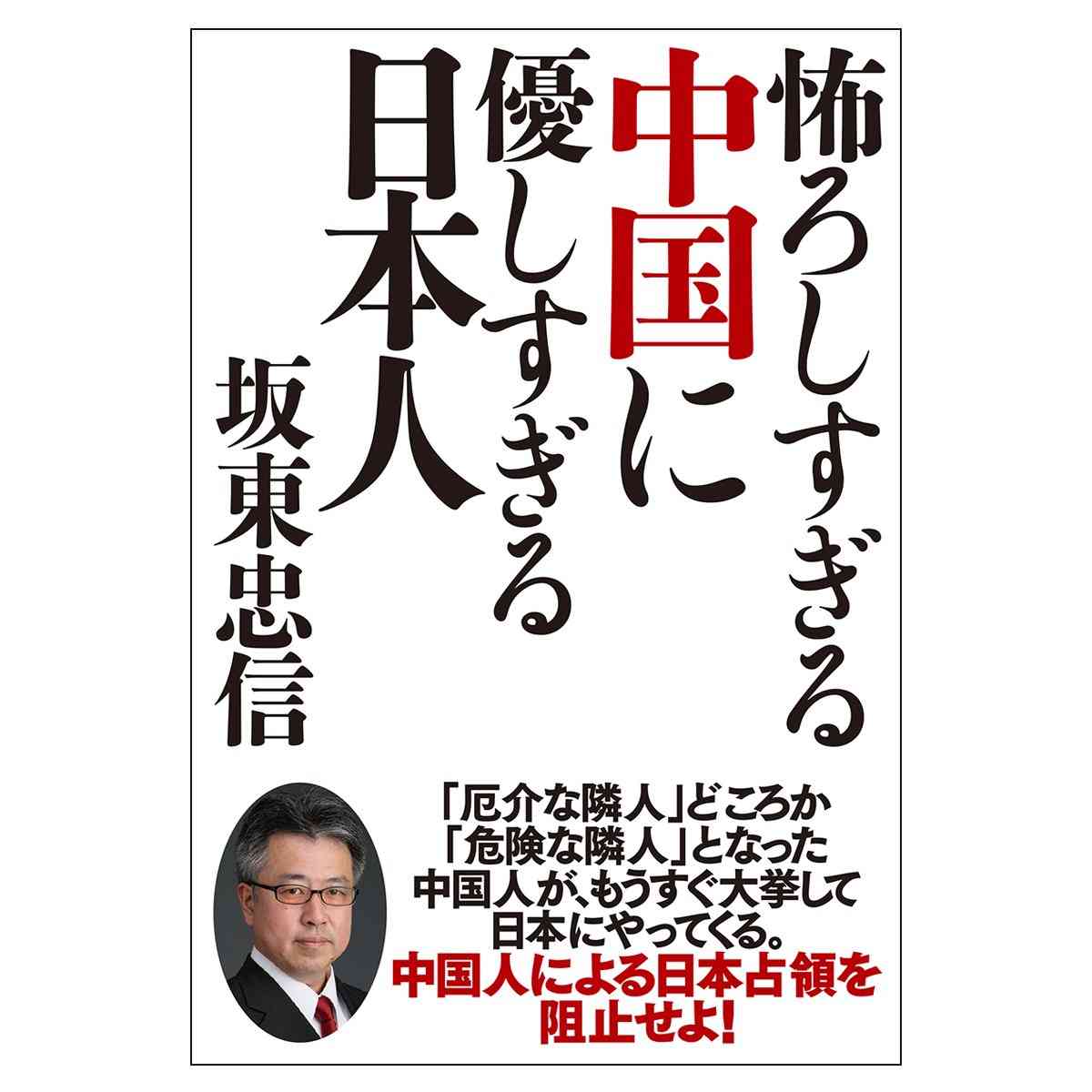 反日疑惑8.6秒バズーカー「文春さんマジでお願いします！」吉本興業は威力業務妨害で告訴を検討