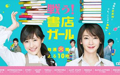 『戦う！書店ガール』戦犯は稲森いずみだった!?　AKB48・渡辺麻友が「ババ引かされた」