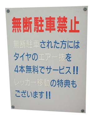 注意書あるある