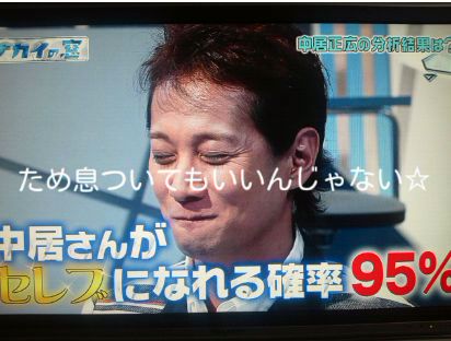 中居正広が姪っ子のため109貸切り、“中居おじさん”のデレデレエピソード