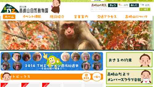 高崎山自然動物園の赤ちゃん猿　英国王室にシャーロットが生まれて無かったら「ラッスン」になってた！ | ゴゴ通信 （いま話題のニュースサイト！）