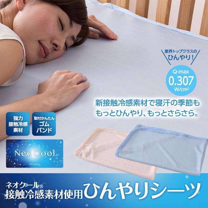 夏シーツのお薦め教えてください！