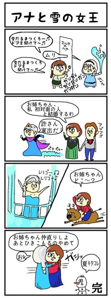 「アナ雪」を見た事が無い人