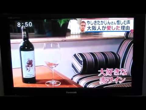 やしきたかじんさんを惜しむ声　アイ＆クラブ 岩崎　北新地高級クラブ - YouTube