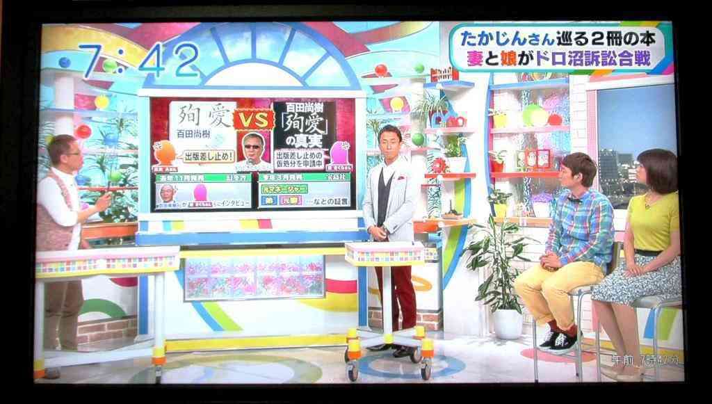 おはよう朝日ですと井上公造の「殉愛問題」: 悪意に満ちた物語 「殉愛」
