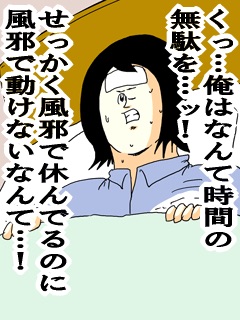会社を風邪で休む基準は？