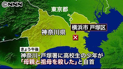 「母親と祖母を殺した」高校生が自首…横浜