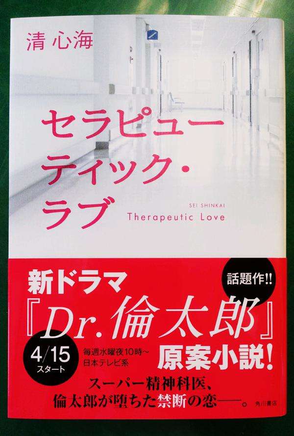 【実況・感想】ドラマ「Dr.倫太郎」#6